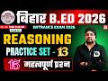 Bihar/Jharkhand B.Ed 2026 | Reasoning | Practice Set-13 | 15 महत्वपूर्ण प्रश्न | Dream Sewak Teacher