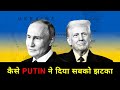 Russia-Ukraine War Update | रूस का यूक्रेन पर जबरदस्त अटैक, हर तरफ तबाही