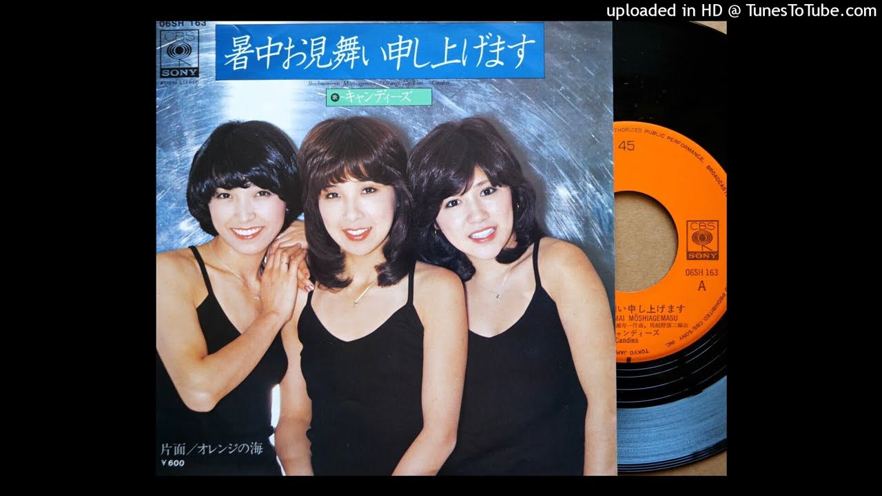 暑中お見舞い申し上げます」キャンディーズ(VINYL) - YouTube