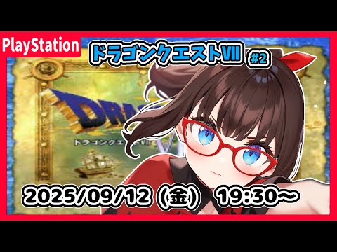 【ドラゴンクエストⅦ(PS) ゲーム実況 #2】石板が１枚完成しそうですが……？【ネタバレ注意】
