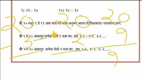 ब्रिज कोर्स / गणित /इयत्ता तिसरी / दिवस तीस / bridge course std 3 maths day 30 सेतू अभ्यास