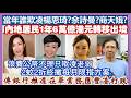 【每日新聞評述】5/6/2026(23:05分) 傳銀行推遲在華業務匯豐渣打跌／內地居民1年6萬億港元轉移出境／浪費公帑不理只欺凌老弱／2蚊2折終撤每月限搭方案／當年誰欺凌楊思琦?佘詩曼?商天娥?