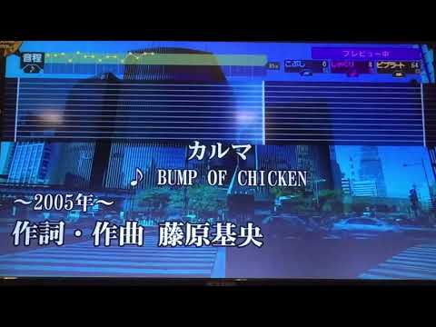 【BUMP】カルマを歌ってみた【ひょん】