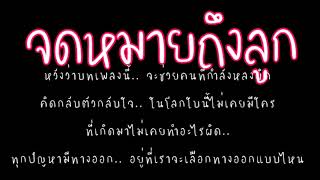 จดหมายถึงลูก พงษ์สิทธิ์ คำภีร์ chords