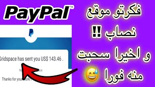 والله طلع صادق سحبت 1.00 دولار باي بال في ثواني ?فكرتو موقع نصاب ?