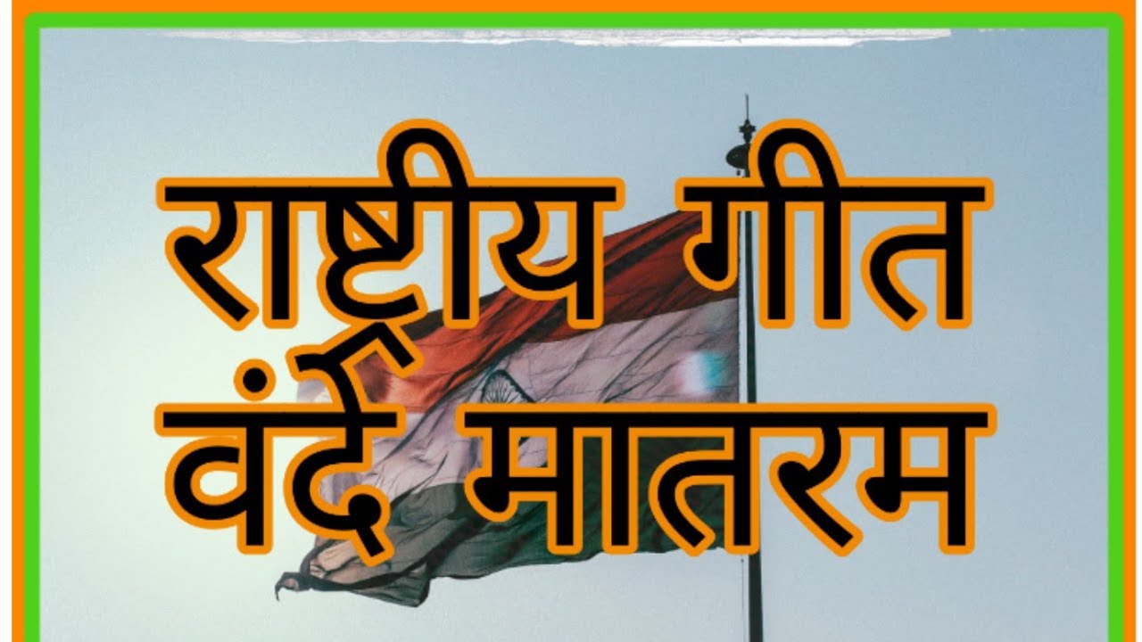National Song Indian National Song 