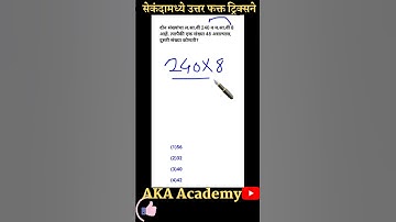 | लसावी मसावी ट्रिक्स| lasavi masavi tricks | LCM tricks | HCM |#mpsc  #shorttricks #youtubeshorts