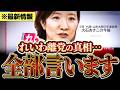 【大石あきこ離党】※本人が語る…離党の真相と今後。 【大石あきこ】【れいわ新選組】