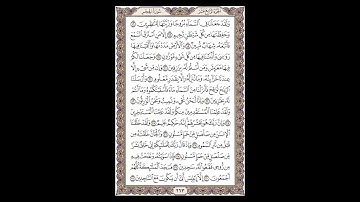 سورة الحجر - الشيخ خالد الجليل - صفحة 263 للحفظ مكررة ثلاث مرات