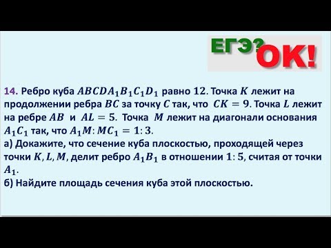 Площадь сечения куба плоскостью. Задание 14 (42)