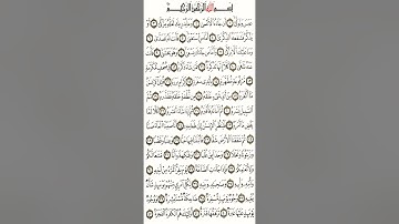 سورة عبس مكتوبة بصوت القارئ ماهر المعيقلي souret abasa