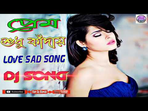 prem-sudhu-kaday-dj-song-||-love-sad-song-||-dj-dholki-remix-||-bengali-album-song