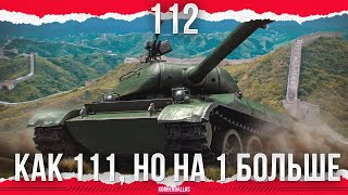 :   - 112