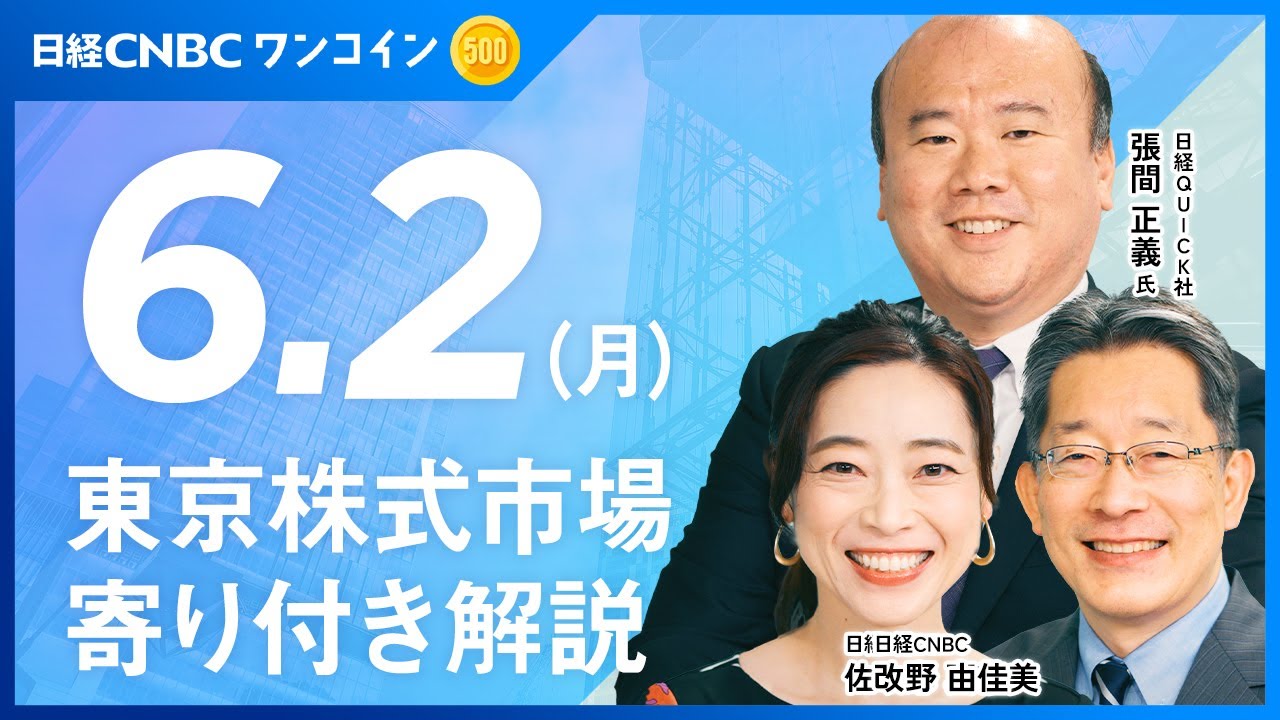 6月中旬のG7サミット前に再度日米首脳会談の行方どうなる／日経平均