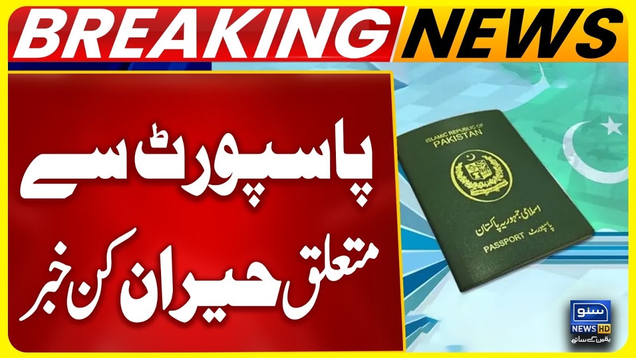FIA TAKES STRONG ACTION Against Money Laundering | Mohsin Naqvi & Passport Ratio In 2025 | Breaking