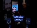 أحمد الشرع يجري مكالمة فيديو مع لاعبي المنتخب السوري Shorts Short Shortsclip Shortscraft