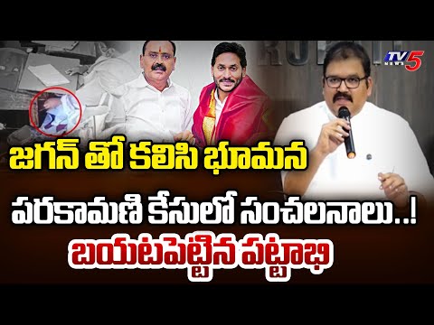 TDP Leader Pattabi Reveals Shocking Facts About Tirumala Parakamani Case | YS Jagan | Bhumana | TV5 - TV5NEWS