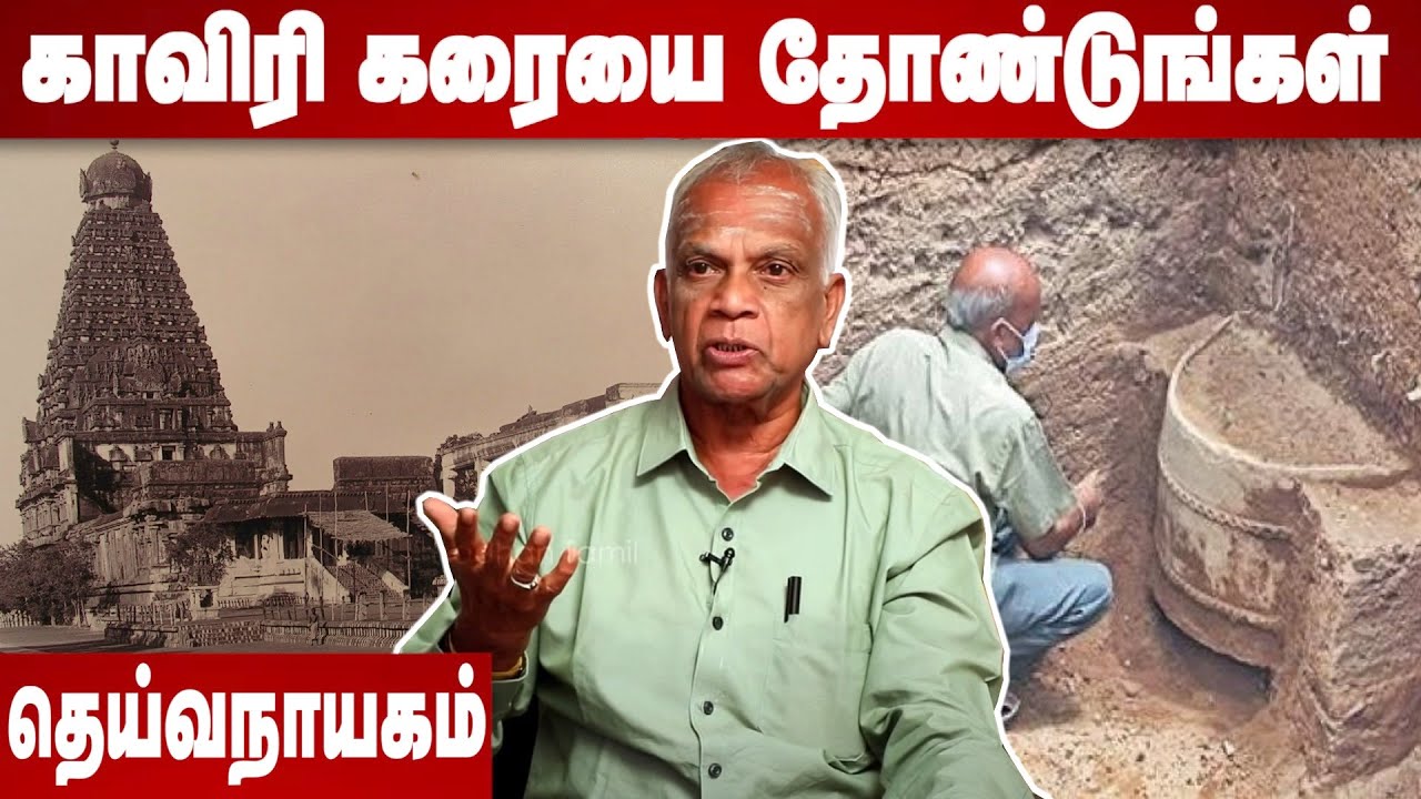 ஆதிச்சநல்லூர் தான் இந்தியாவின் வேர் | ராஜ ராஜ சோழன் | பேரா. தெய்வநாயகம் | தமிழ் உலா | Aadhan Tamil