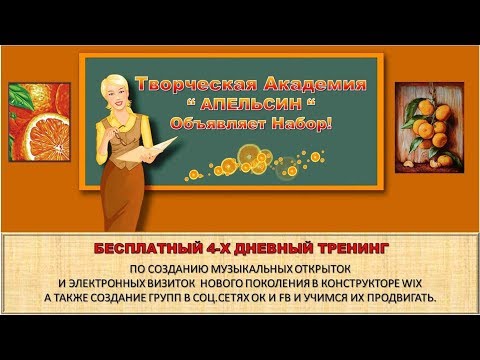 Творческая Академия АПЕЛЬСИН Приглашает !!!