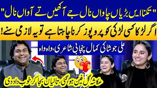 Ali Josha's Best Romantic Poetry💘 | Ukasha Gul | Sad Ghazal | Love poetry | SAMAA PUNJABI