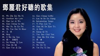 Top 20 Best Songs Of Teresa Teng 鄧麗君 2022 - Full Album - 鄧月亮代表我的心 / 在水一方 / 甜蜜蜜 / 小城故事 / 我只在乎你