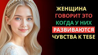 картинка: Если Женщина Чувствует К Тебе Больше, Чем Дружбу, Она Скажет Эти 7 Вещей