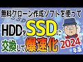 【2024年版】SSDに交換してパソコンの動作速度を向上しよう!