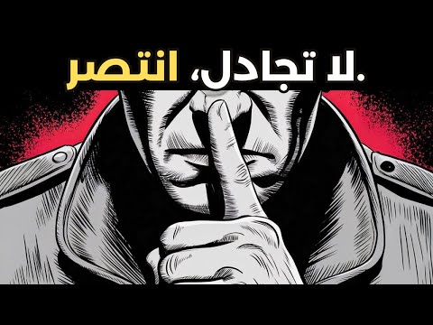 كيف تخدع أي شخص دون أن تقول كلمة واحدة نيتشه كارل يونج