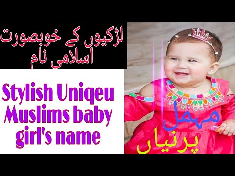 Lush Baby Names Girl Muslim Pakistani Picture for Mobile Lush Baby Names Girl Muslim Pakistani Picture for Mobile