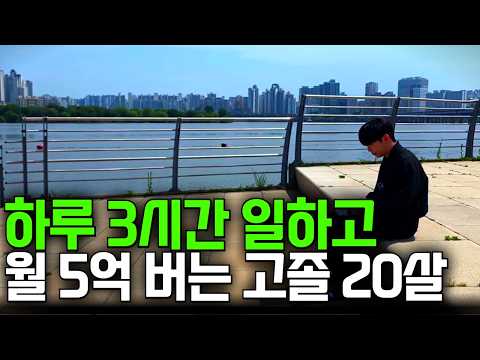 "한국만 무시하는 전세계 1위 시장" 쓸어담아 월 5억씩 버는 미친 20살
