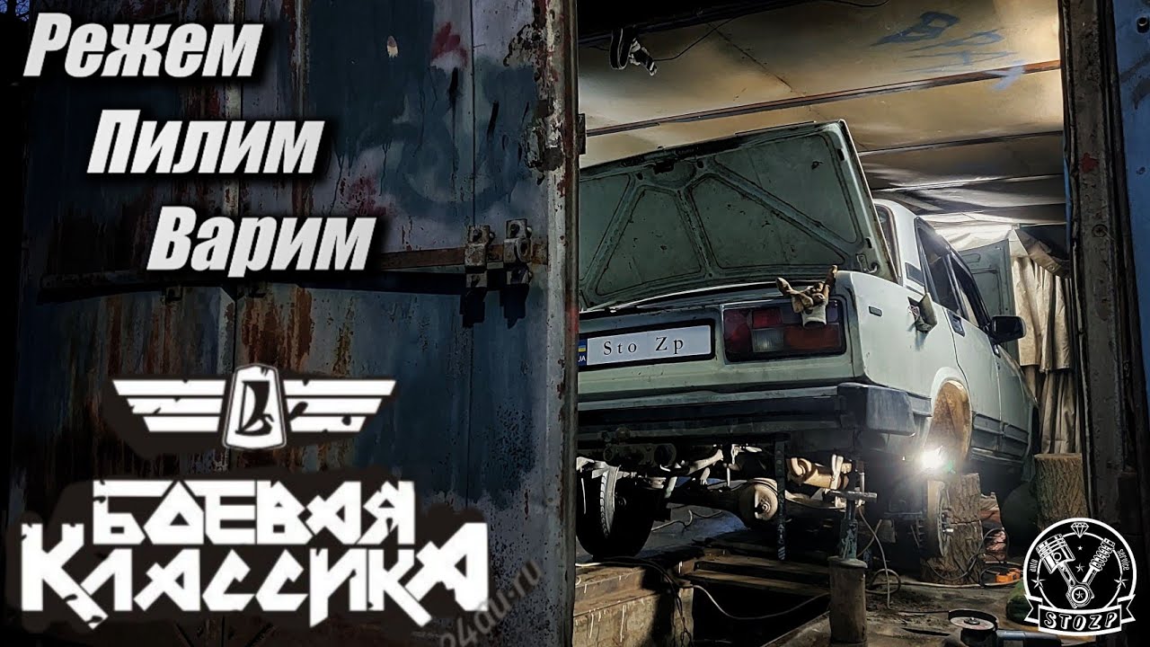 Ваз2105/Lada[2101-2107].Варим солдатик/Как поменять солдат на классике ...