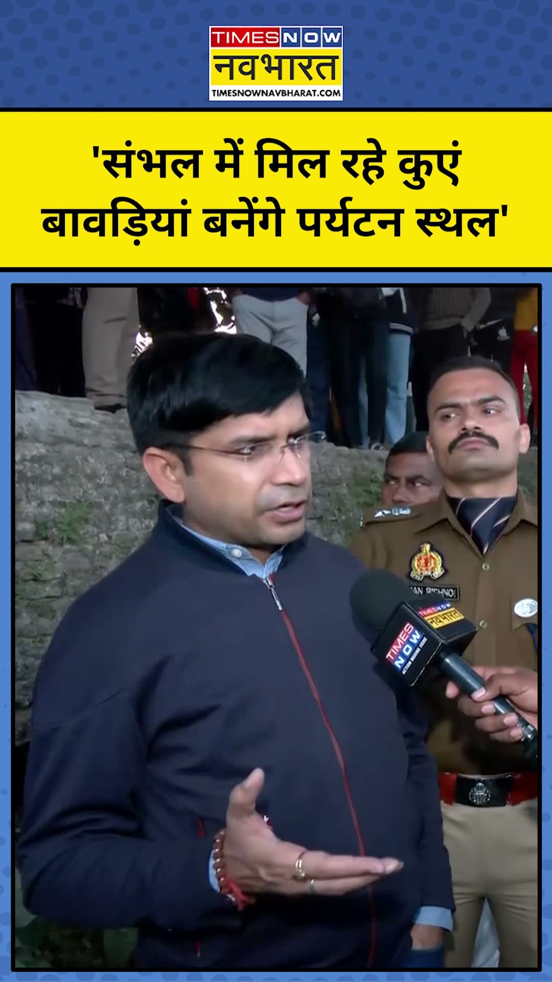 Sambhal News: संभल के DM ने सब बता दिया! #shorts #sambhalnews #upnews #youtubeshorts #viralshorts