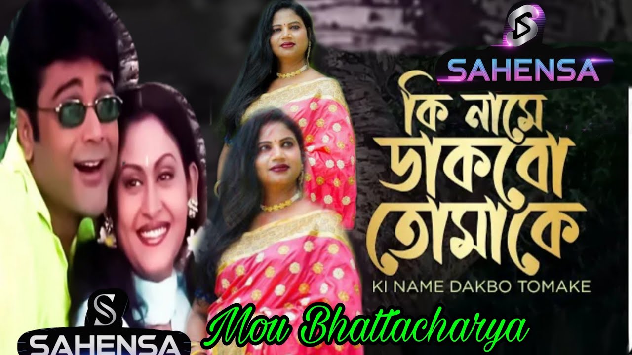 Ki Name Dakbo Tomake | Barkane | Bengali MovieSong | Prosenjit, Indrani Halder