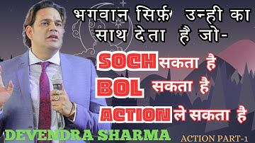 POWER OF ACTION PART-1|| By Devendra Sharma