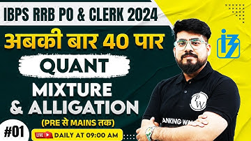 IBPS RRB PO & Clerk 2024 | Mixture and Alligation for Banking Exam | Quant by Mayank Sir #1