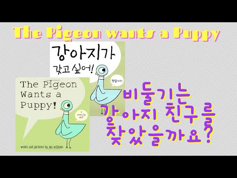 [Twins Book] The Pigeon Wants a Puppy!