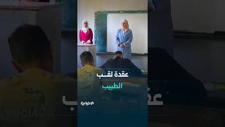 أفكار مجتمعية خاطئة عند اختيار التخصصات الدراسية