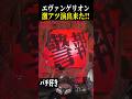 【エヴァ未来への咆哮】パターンオレンジ!激アツ大当たり濃厚演出も!【スロット パチンコ】