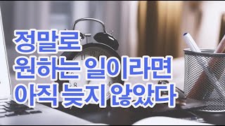 꿈을 향해 나아가는 것은 언제든지 가능하다 / 성공을 가로막는 13가지 거짓말