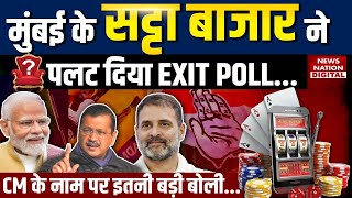 Satta Bazar on Delhi Exit Poll : CM नाम पर लगा कितने का सट्टा? Delhi Election ।। Satta Bazar screenshot 3