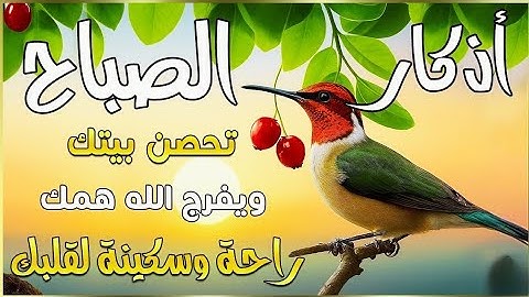 أذكار الصباح - راحة نفسية لا توصف بصوت القارئ علاء عقل | Morning Athkar - Dzkir Pagi by Alaa Aql