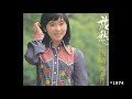 西崎みどり(Nishizaki Midori) - 旅愁 (Ryo Shyu) 1974