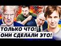 💥ТРАМП И ЗЕЛЕНСКИЙ ДОГОВОРИЛИСЬ! ПУТИН ПОТЕРЯЛ СОЗНАНИЕ: ОН УЗНАЛ... КИЕВ ПОЛУЧИЛ... | КУЧЕР