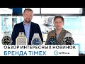 ТОП 5 новых часов бренда TIMEX. Обзор интересных новинок. AllTime