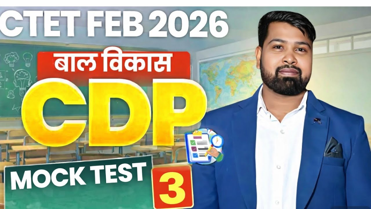 CTET FEB 2026 | बाल विकास CDP Mock Test 3 | Most Important Questions | CTET CDP 2026