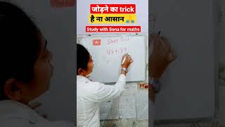 #addition Trick 🤩#ytshorts ❤️#maths trick 🔥#subscribe my channel 🥰