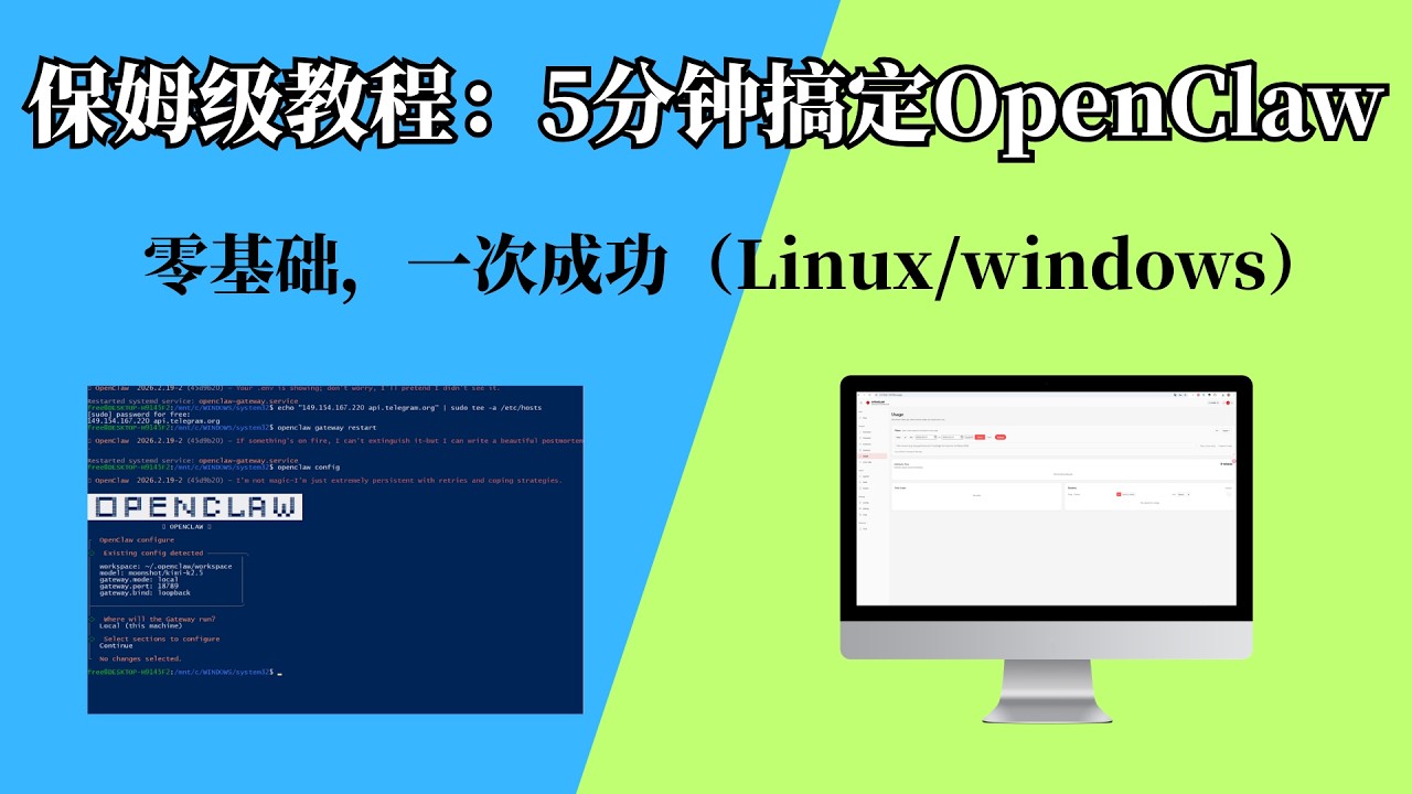OpenClaw Windows 本地部署完整教程｜打造专属个人 AI 助理 ｜快速安装与本地部署实战演示