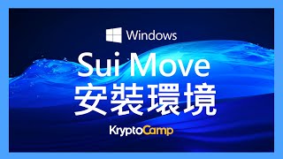 Sui Move Tutorial: 💧Steps to install Sui Move 快速安裝 Sui Move 環境建置 IDE Windows 版本