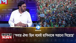 'July Has Given Us Back Our Rights and Freedom' | Kaler Sanglap | Mujibur Rahman Monju