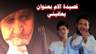 يعافيتي / محمد ساجت الرميثي/ سجاد مردان التركماني/ 2020 جديد وحصريآ